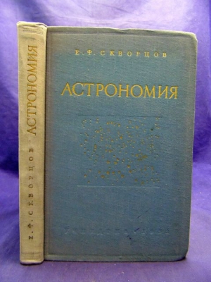 textbook_of_A_F_Skvorcov