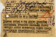 Телеграмма Крымского Народного комиссариата просвещения в НКП РСФСР от 10 мая 1944 г. с сообщением о возможности размещения вуза в его бывших корпусах