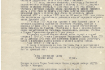 Автобиография Абдуля Тейфука. 1 декабря 1944 г.