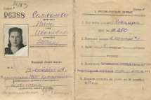 Военный билет офицера запаса вооруженных сил СССР. Выдан капитану запаса Селивановой Н. И. 13 октября 1948 г.