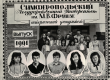 Истфак-СГУ-выпуск-1991-г.-01