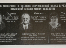 Мемориальная-табличка-на-здании-Крымского-федерального-университета-имени-В.-И.-Вернадского