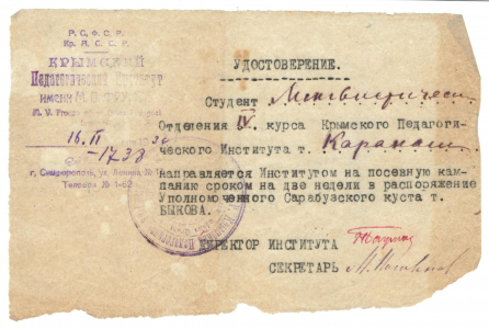13.-Удостоверение-студентки-IV-курса-лингвистического-отделения.1930-г.