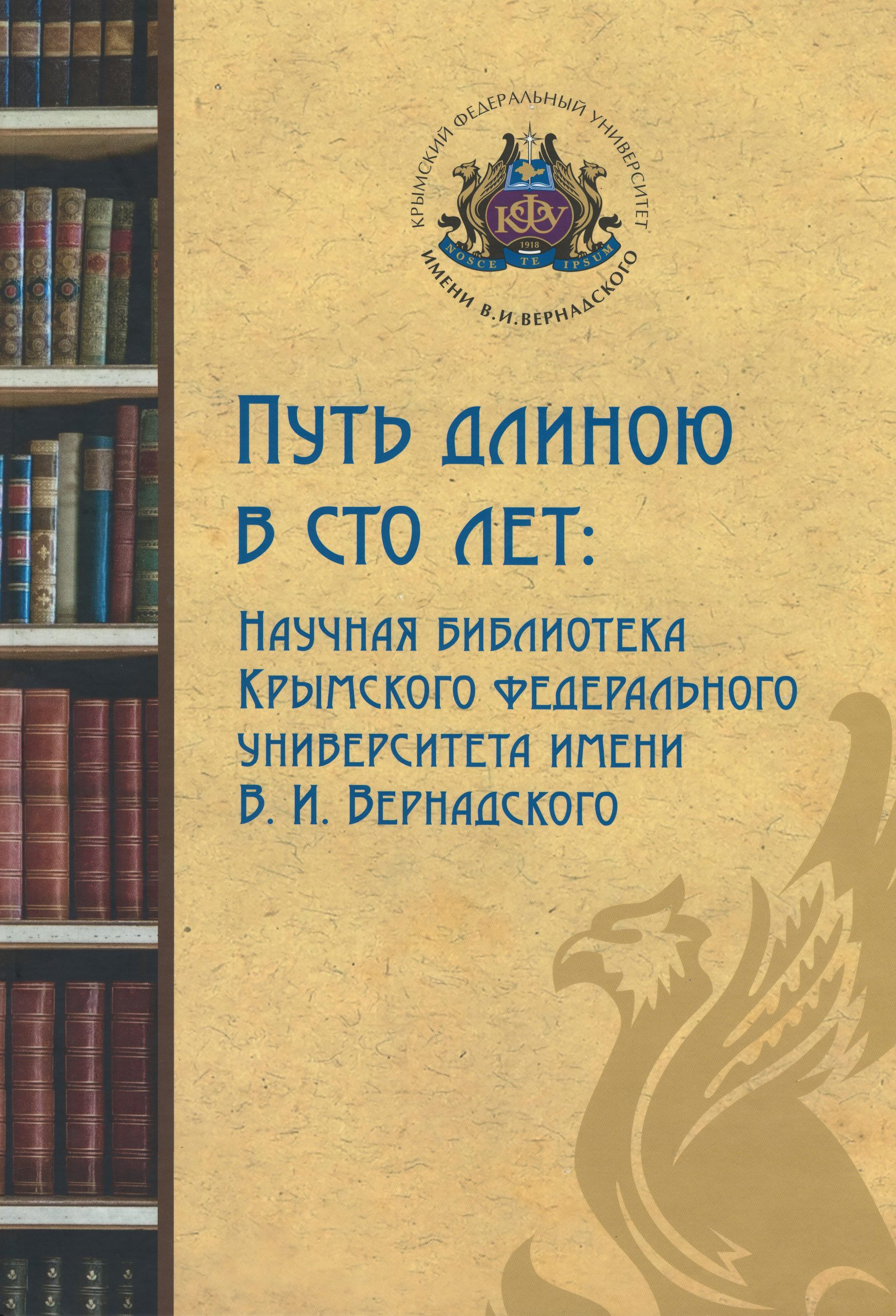 Литература по истории университета — Музей истории Крымского федерального  университета имени В. И. Вернадского