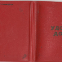 Удостоверение донора СССР Г. Н. Амеличева. Из личного архива Г. Н. Амеличева.