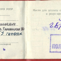 Удостоверение донора СССР Г. Н. Амеличева. Из личного архива Г. Н. Амеличева.