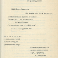 Диссертация на соискание ученой степени кандидата филологических наук Ничик Нелли Никитичны. Фонды Музея истории КФУ