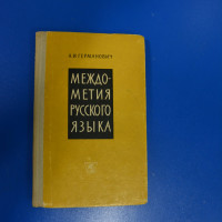 Книга А. И. Германовича. Фонды Музея истории КФУ