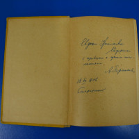 Автограф А. И. Германовича на развороте книги Междометия русского языка.