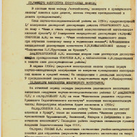 Отчет о выполнении плана научно-исследовательской работы Крымского Педагогического и Учительского института им. М. В. Фрунзе за 1950 г. ГАРФ Бережкф.2306 оп.71 д.8061 л.100.