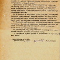 Отчет о выполнении плана научно-исследовательской работы Крымского Педагогического и Учительского института им. М. В. Фрунзе за 1950 г. ГАРФ Бережкф.2306 оп.71 д.8061 л.100.
