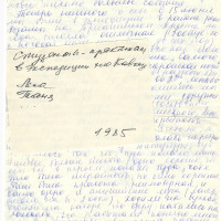 «Письма студентов географического факультета СГУ, проходящих дальнюю полевую практику на Кавказе».