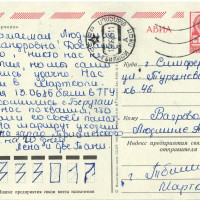 «Письма студентов географического факультета СГУ, проходящих дальнюю полевую практику на Кавказе».