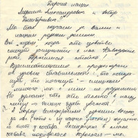 «Письма студентов географического факультета СГУ, проходящих дальнюю полевую практику на Кавказе».