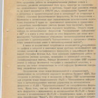 «Итоги минувшего ученого года и задачи коллектива университета в новом 1991–1992 учебном году».