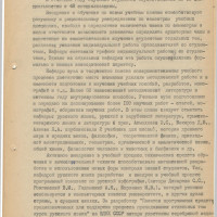 «Итоги минувшего ученого года и задачи коллектива университета в новом 1991–1992 учебном году».