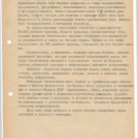 «Итоги минувшего ученого года и задачи коллектива университета в новом 1991–1992 учебном году».