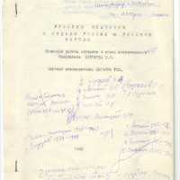 Курсовая работа студента IV курса исторического факультета С. О. Перехода с комментариями научного руководителя Г. В. Сигаевой.