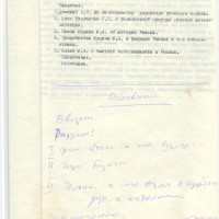 Курсовая работа студента IV курса исторического факультета С. О. Перехода с комментариями научного руководителя Г. В. Сигаевой.