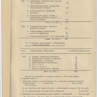 «Преобразование Крымского государственного педагогического института имени М. В. Фрунзе в Таврический университет». 1970. Фонды Музея истории КФУ.