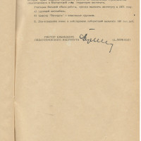 «Преобразование Крымского государственного педагогического института имени М. В. Фрунзе в Таврический университет». 1970. Фонды Музея истории КФУ.
