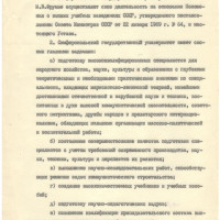 Устав Симферопольского государственного университета имени М. В. Фрунзе. 1972 год.