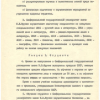 Устав Симферопольского государственного университета имени М. В. Фрунзе. 1972 год.