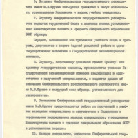 Устав Симферопольского государственного университета имени М. В. Фрунзе. 1972 год.